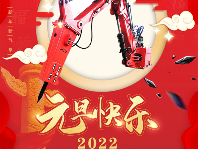 YZH 2022 New Year's Message: Work Hard & Happy New Year